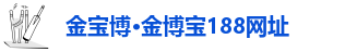 金博宝最新版